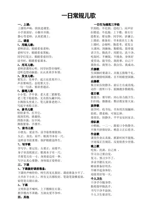 一日常规儿歌打印版