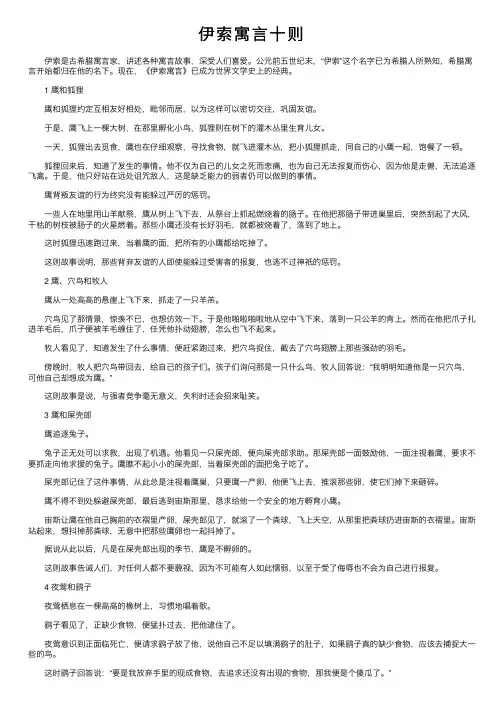 伊索寓言十则