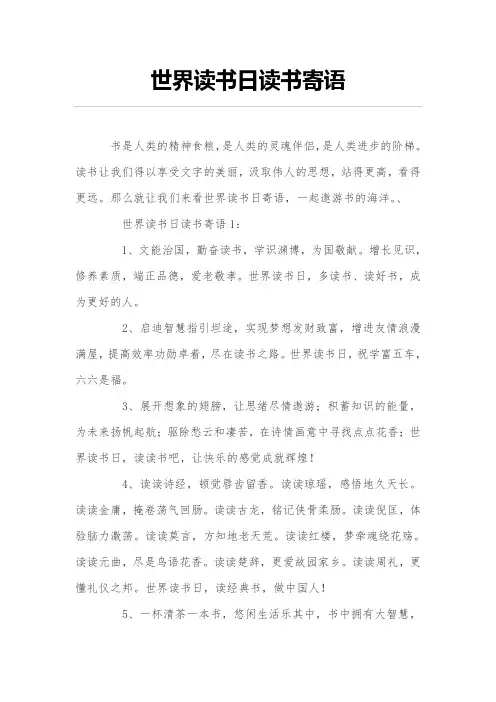 世界读书日读书寄语
