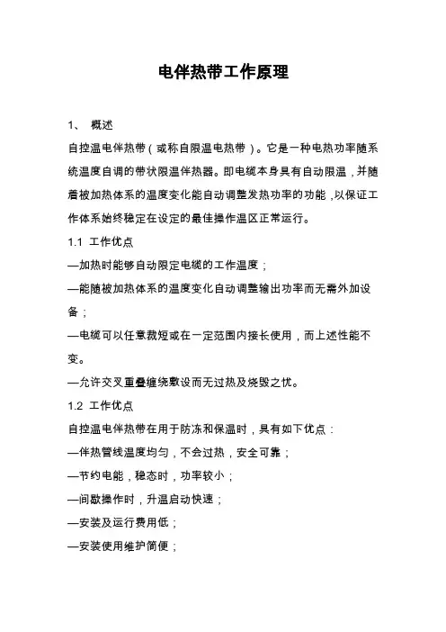 电伴热带设计选型和安装
