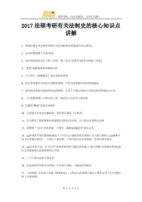 2017法硕考研有关法制史的核心知识点讲解
