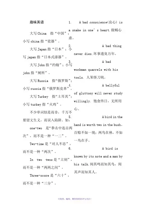 很有意思的英语单词