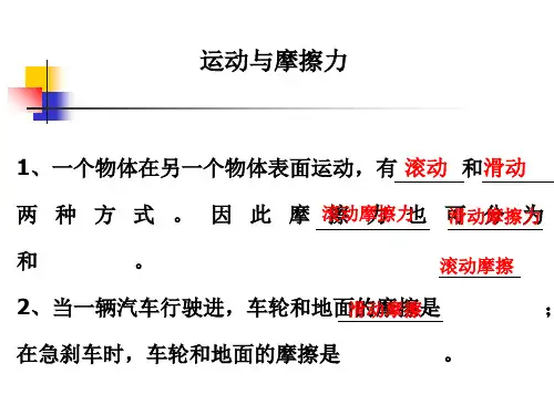 教科版科学五上滑动与滚动课件