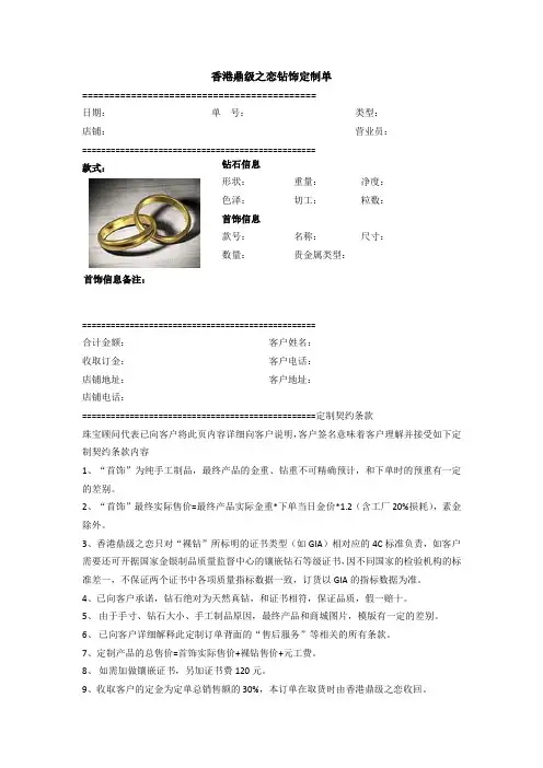 香港鼎级之恋钻饰定制单格式(1)