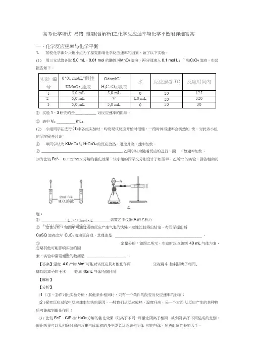 高考化学培优易错难题(含解析)之化学反应速率与化学平衡附详细答案