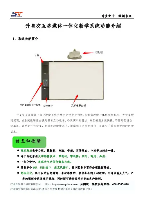 升皇交互多媒体一体化教学系统功能介绍