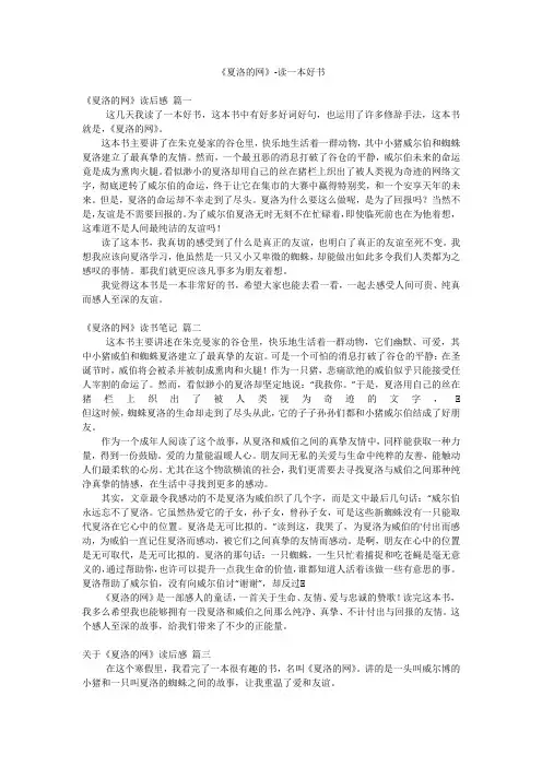《夏洛的网》-读一本好书