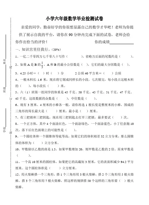 苏教版六年级下册数学期末试题及答案总复习