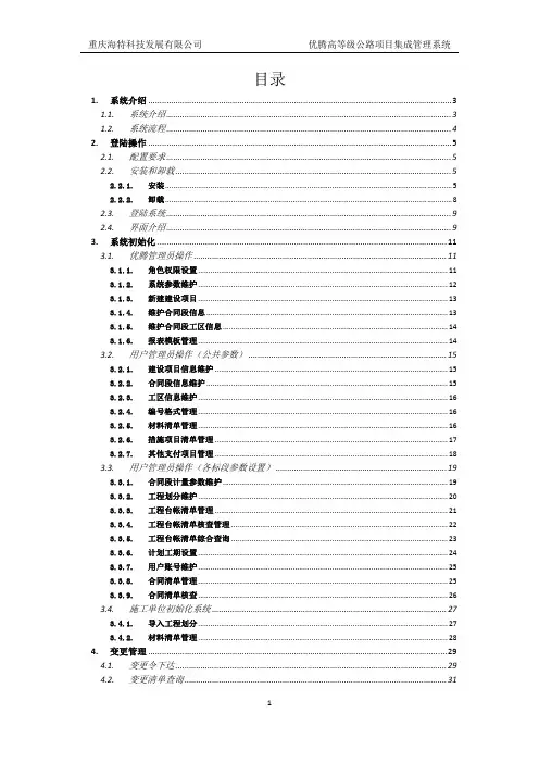公路工程项目管理软件-操作手册hipms 计量系统