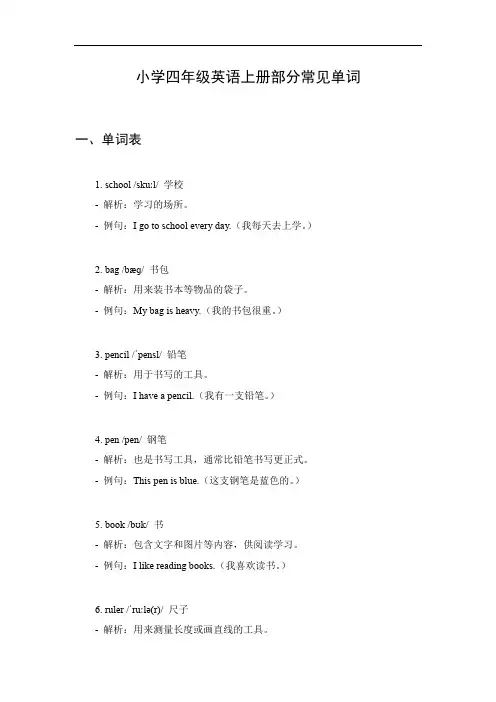 四年级上册英语书上的单词