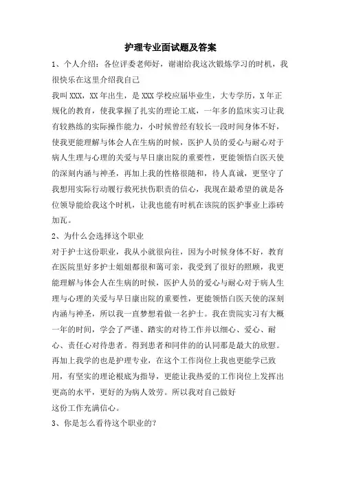 护理专业面试题及答案
