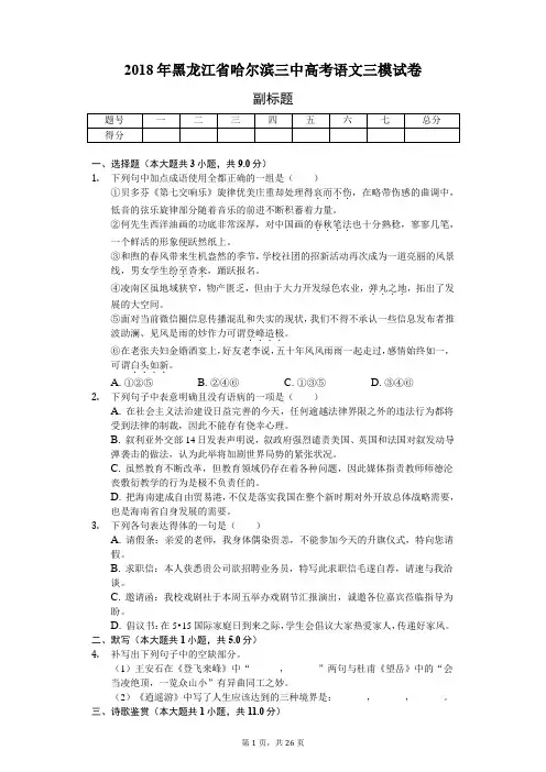 黑龙江省哈尔滨三中高考语文三模试卷含答案