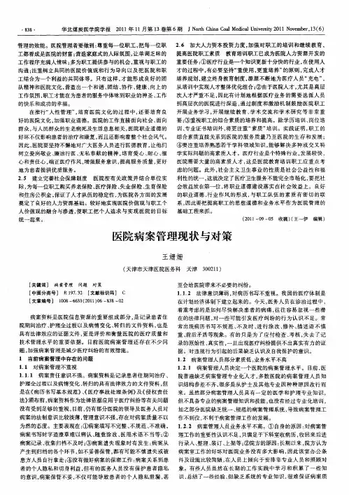 医院病案管理现状与对策