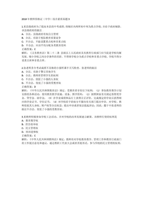 2018年教师资格证(中学)综合素质真题3