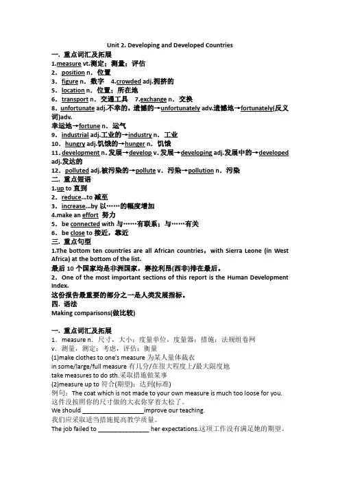 必修3 Module2 Developing and Developed countries.单元重难知识点总结