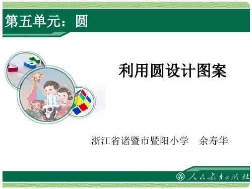 利用圆设计图案