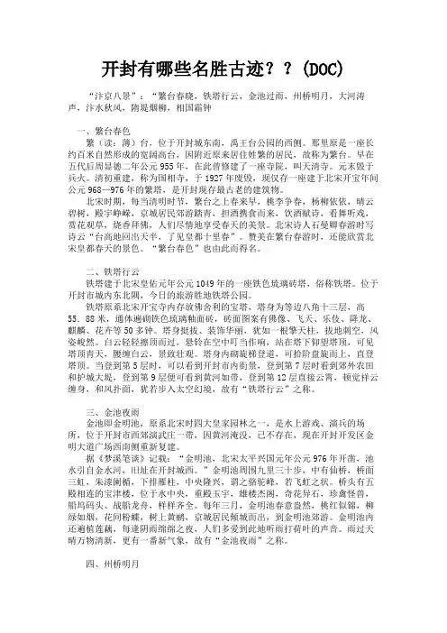 (新)开封的名胜古迹大全(DOC)