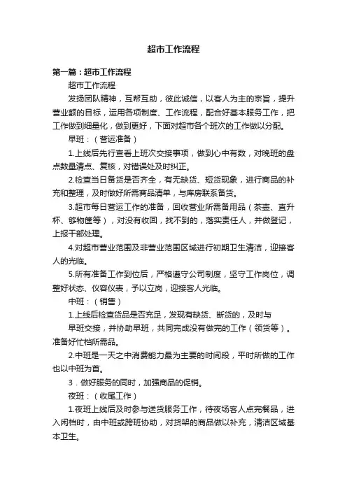 超市工作流程