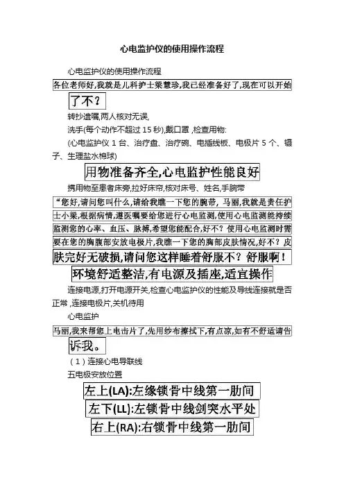 心电监护仪的使用操作流程