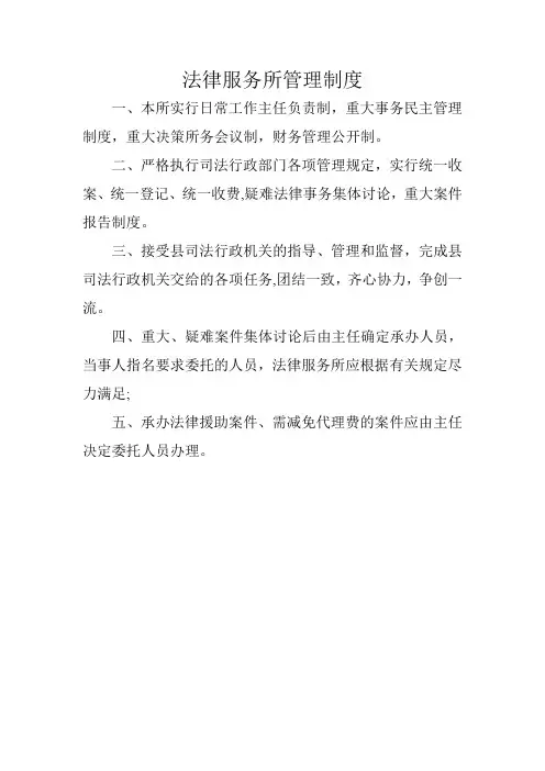法律服务所管理制度