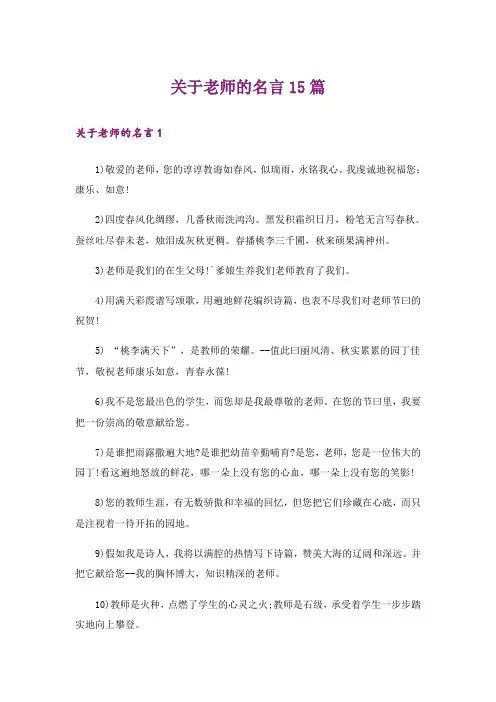 关于老师的名言15篇_9