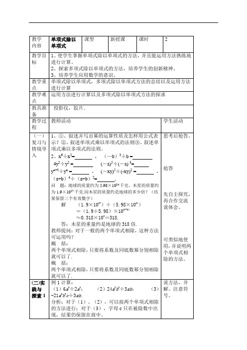 【教案】单项式除以单项式