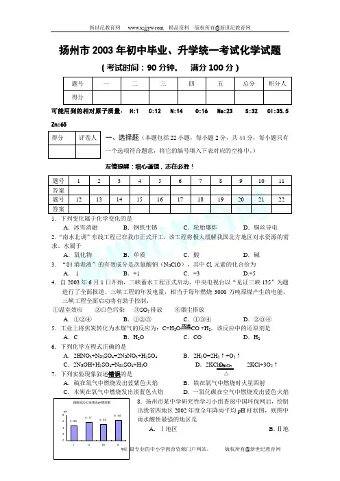 2003年全国理化中考试题3[下学期]-12