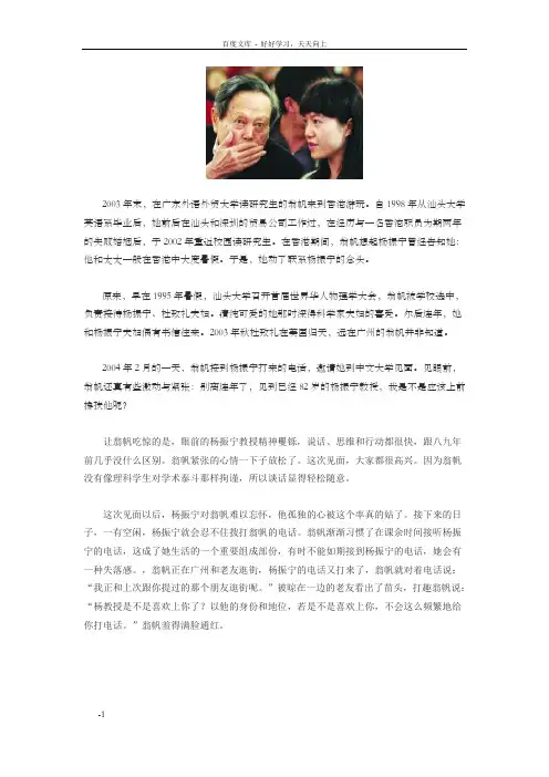 解析杨振宁翁帆爱情故事夫妇生活照曝光(组图)资料