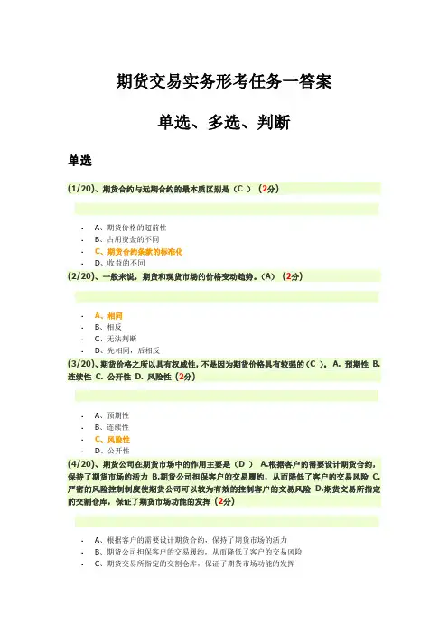 期货交易实务2018年形考答案汇总