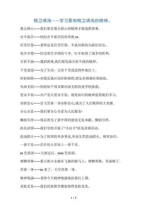 人教版语文五年级下册四字词语造句