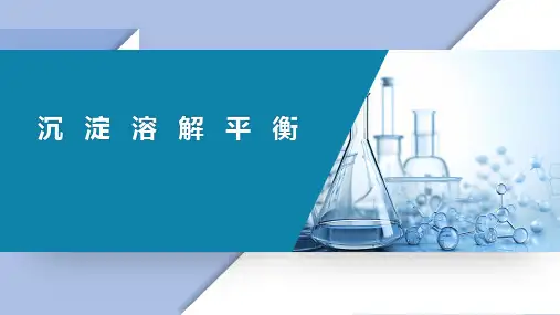 基础化学教学课件：7.1 沉淀-溶解平衡