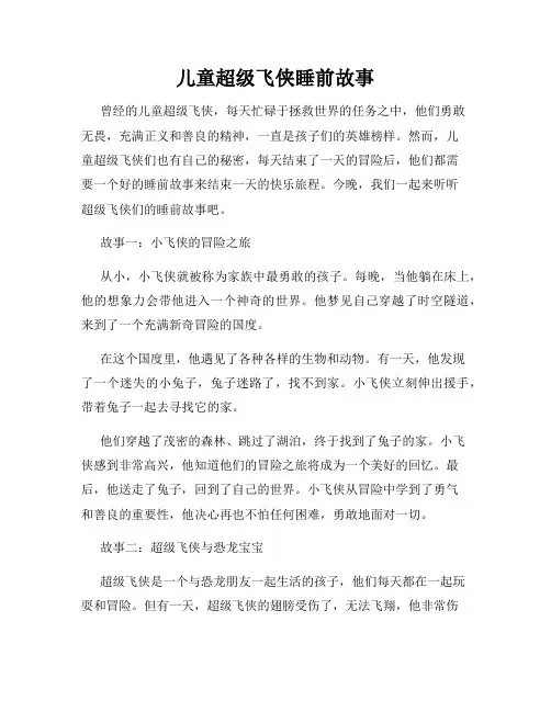 儿童超级飞侠睡前故事