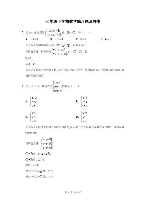 七年级下学期数学练习题及答案 (100)