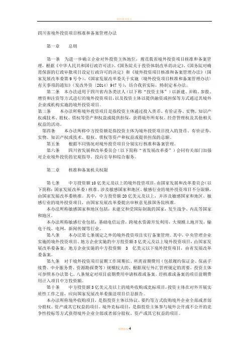 四川省境外投资项目核准和备案管理办法