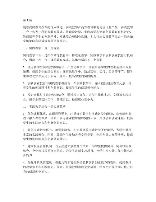 实践教学三合一(3篇)