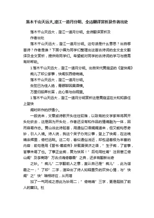 落木千山天远大,澄江一道月分明。全诗翻译赏析及作者出处