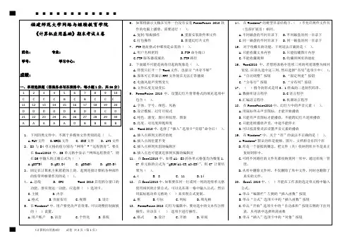 2020年春福师《计算机应用基础》期末考试A卷附答案.doc