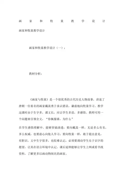 画家和牧童教学设计