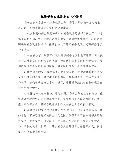 推进安全文化建设的六个途径（三篇）