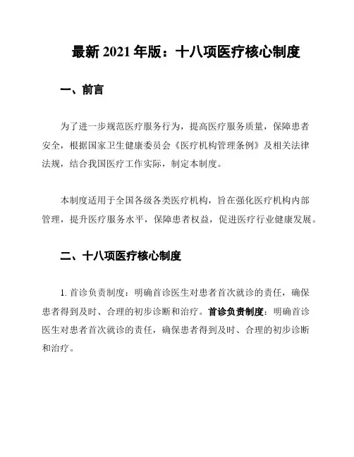 最新2021年版：十八项医疗核心制度