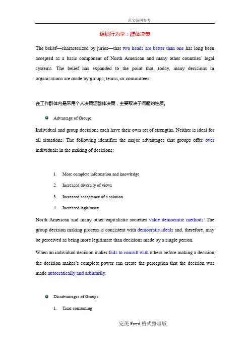 组织行为学_群体决策