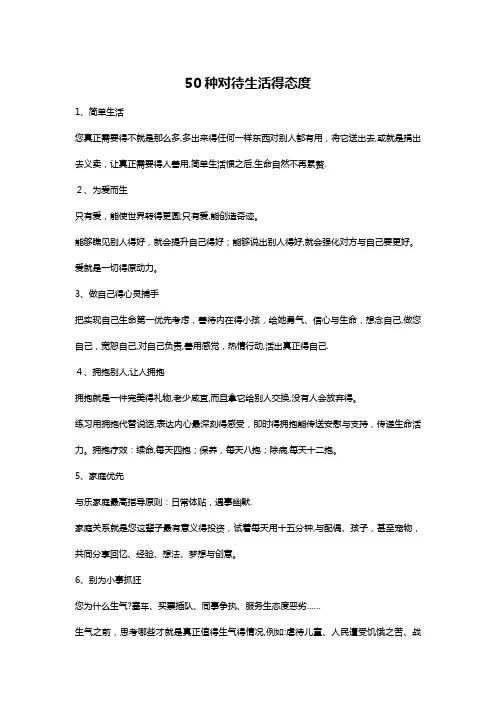 50种对待生活的态度