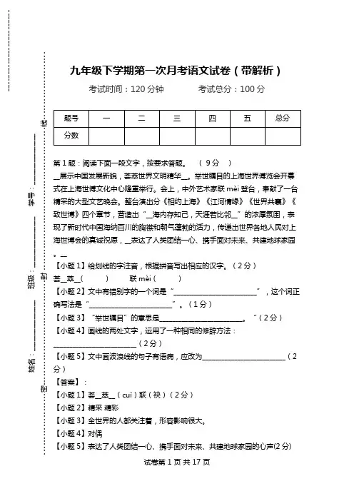 九年级下学期第一次月考语文试卷(带解析)_1.doc