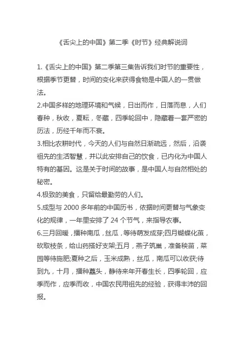 舌尖上的中国第二季解说词