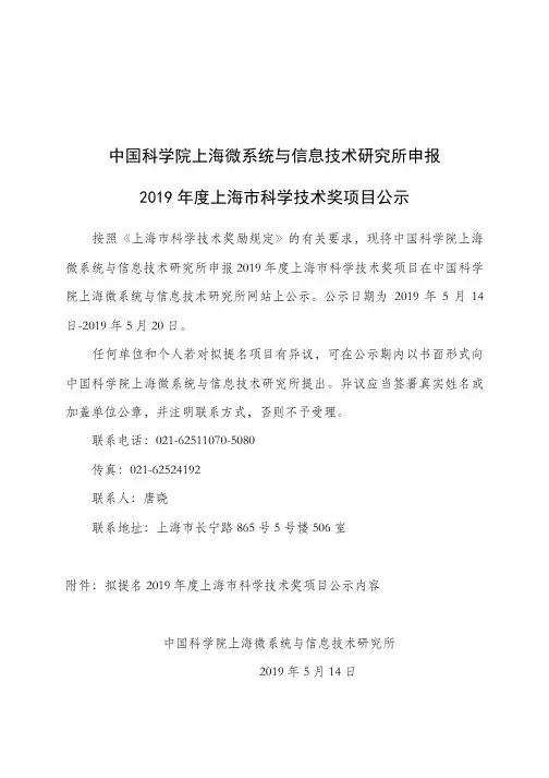 中国科学院上海微系统与信息技术研究所申报