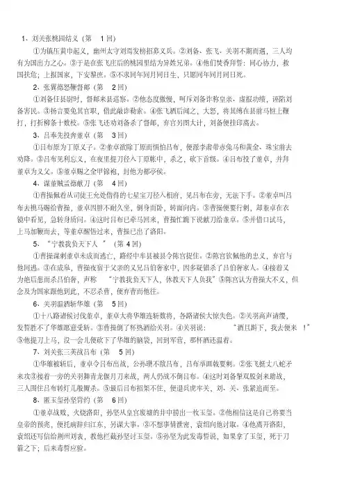 三国演义每章概括