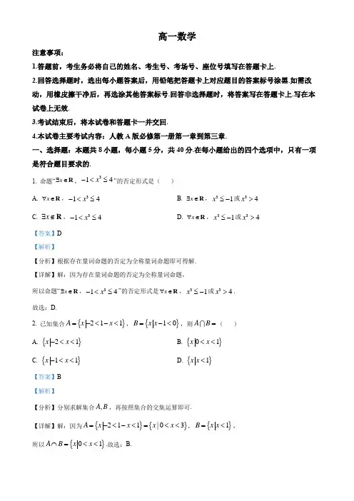 2022-2023学年广东省部分学校高一上学期期中联考试卷带讲解