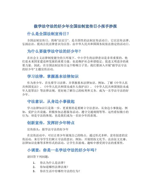 做学法守法的好少年全国法制宣传日小报手抄报
