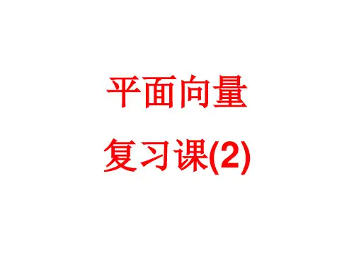 平面向量的等和线问题