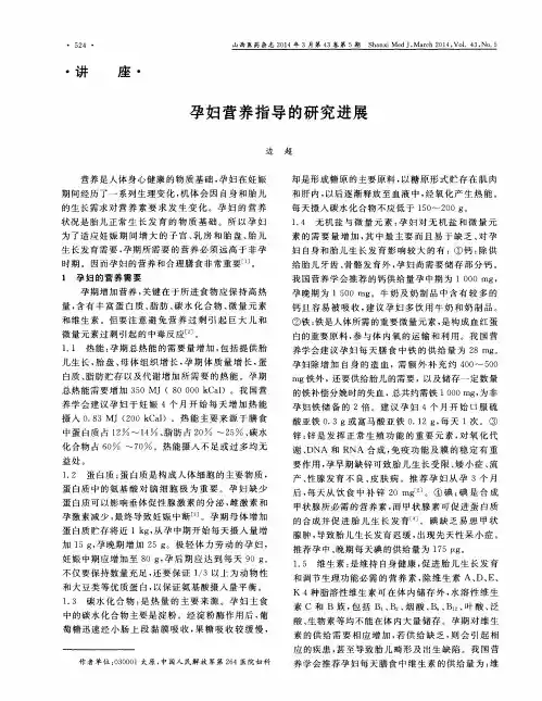 孕妇营养指导的研究进展